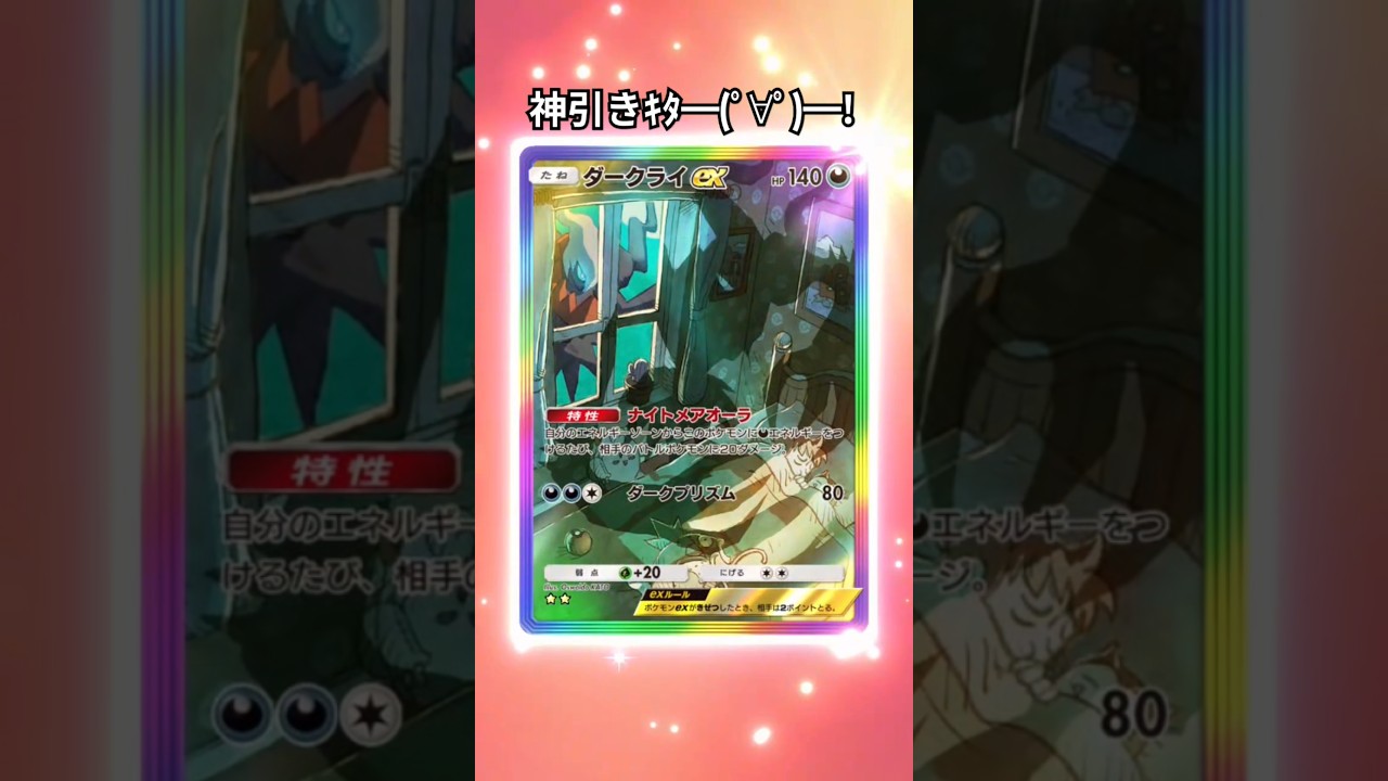 #ポケモン #ポケポケ開封チャレンジ #神引き #ダークライ #shorts