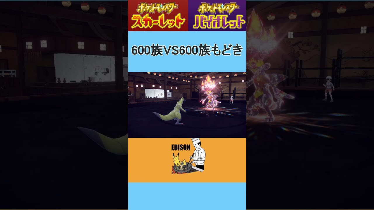 【ポケモンSV】ガブリアスを狩るオノノクス　＃ポケモンSV　＃ランクマ