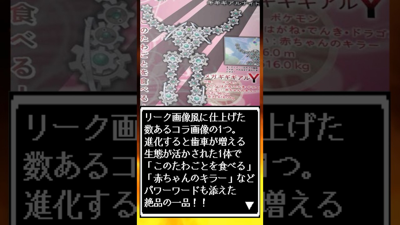 【速報】ギギギアル(34)メガシンカの最強コラ画像を解説【ポケポケ】【ポケモンSV】【アニポケ】【レジェンズZA】#shorts #ポケモン #ポケモンsv #アニポケ #ポケカ  #ポケモン考察