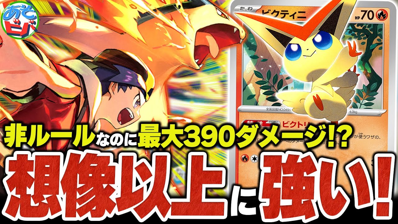 300ダメージは余裕で連発！？非ルール界の新勢力『ヒビキのバクフーン』が想像以上に強いぞ！！【ポケカ/ポケモンカード】【対戦】