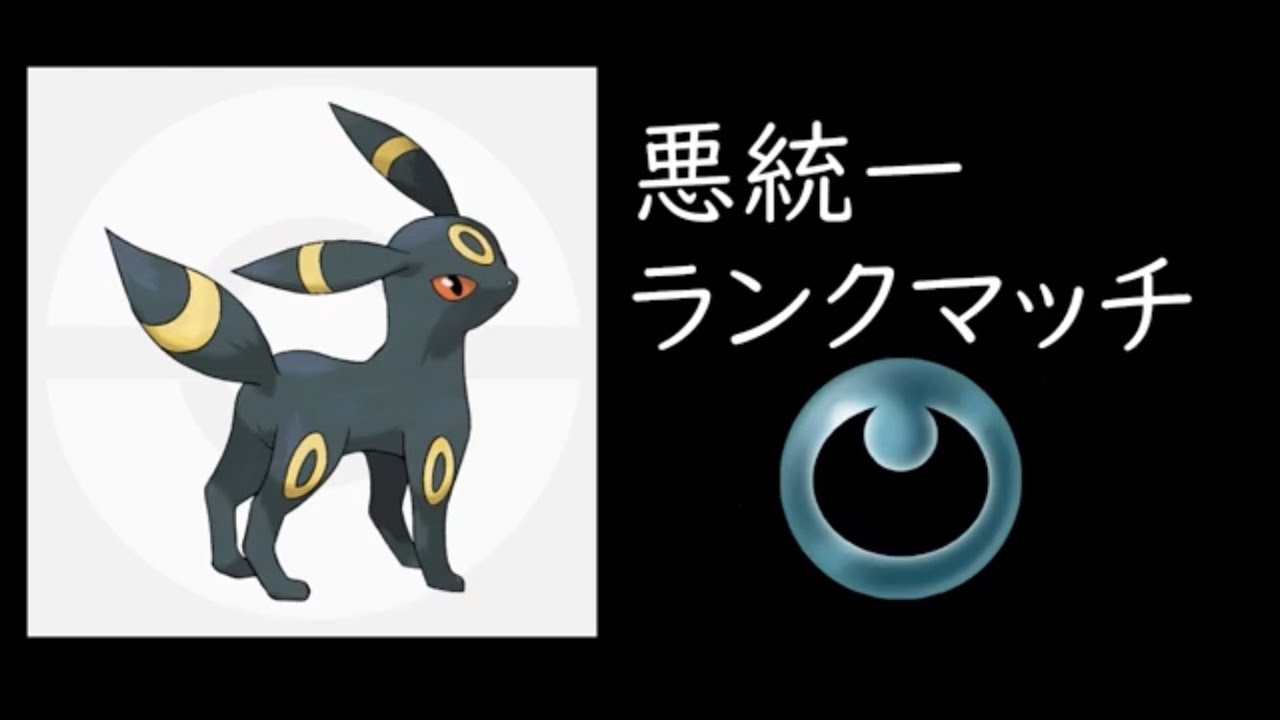 【ポケモンSV】悪統一ランクマッチ！バルジーナVS日食ネクロズマ！竜の舞２摘みで「終わった…！？」