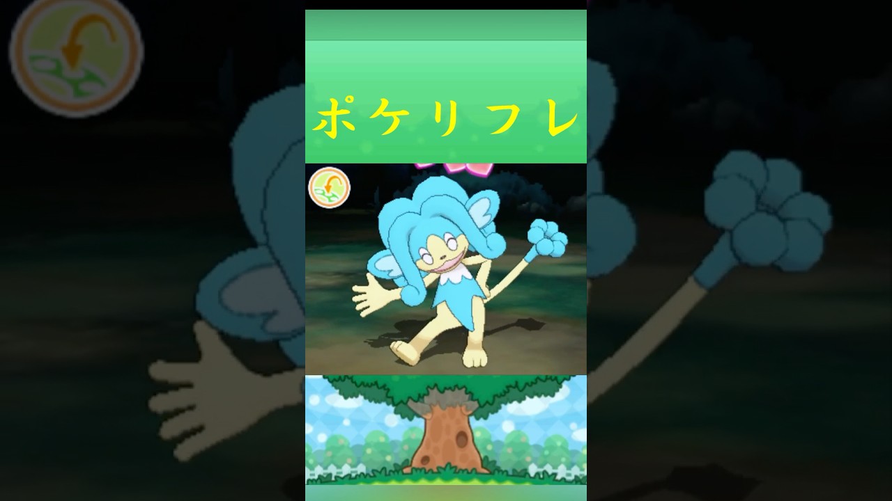 ポケモン ヒヤッキー ポケリフレ ポケパルレ #ポケモン #Pokemon  #3DS #ポケモン技 #ポケモンsv #ポケモン #ふれあい