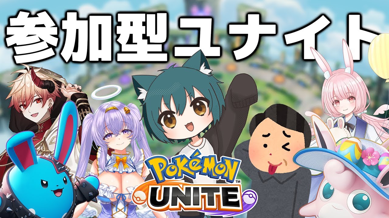【 #ポケモンユナイト / 参加型 】マリプク練習カスタムやぞ！w/めたん、クウマ、無職、鐘【vtuber / まろちゅ～る / #ポケユナ】