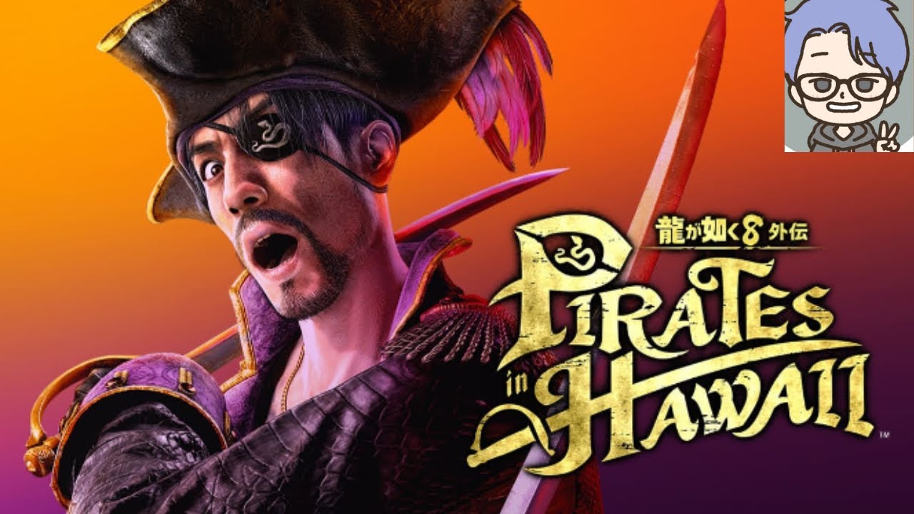 ストーリー進めるよ！(龍が如く8外伝)