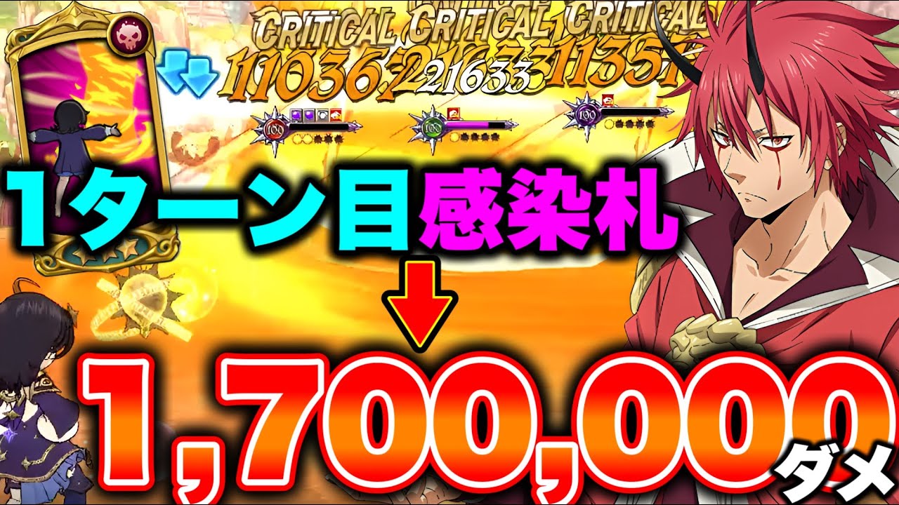 初手から感染札で１７０万ダメージ出るとんでもない編成ｗｗ【グラクロ】【七つの大罪グランドクロス】【ＬＲローリン最強編成】