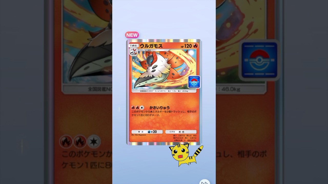 【ポケポケ】ウルガモスGET！#Pokémon Trading Card Game Pocket##ポケカ#ポケポケ #pokemon#プロモカード
