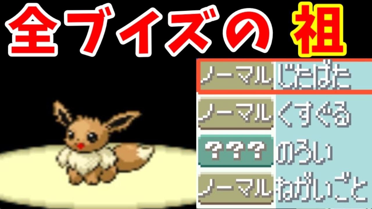 【前半】イーブイのホウエン旅！『じたばた』で貫いてしまえ！【ゆっくり実況】【ポケモンRS】