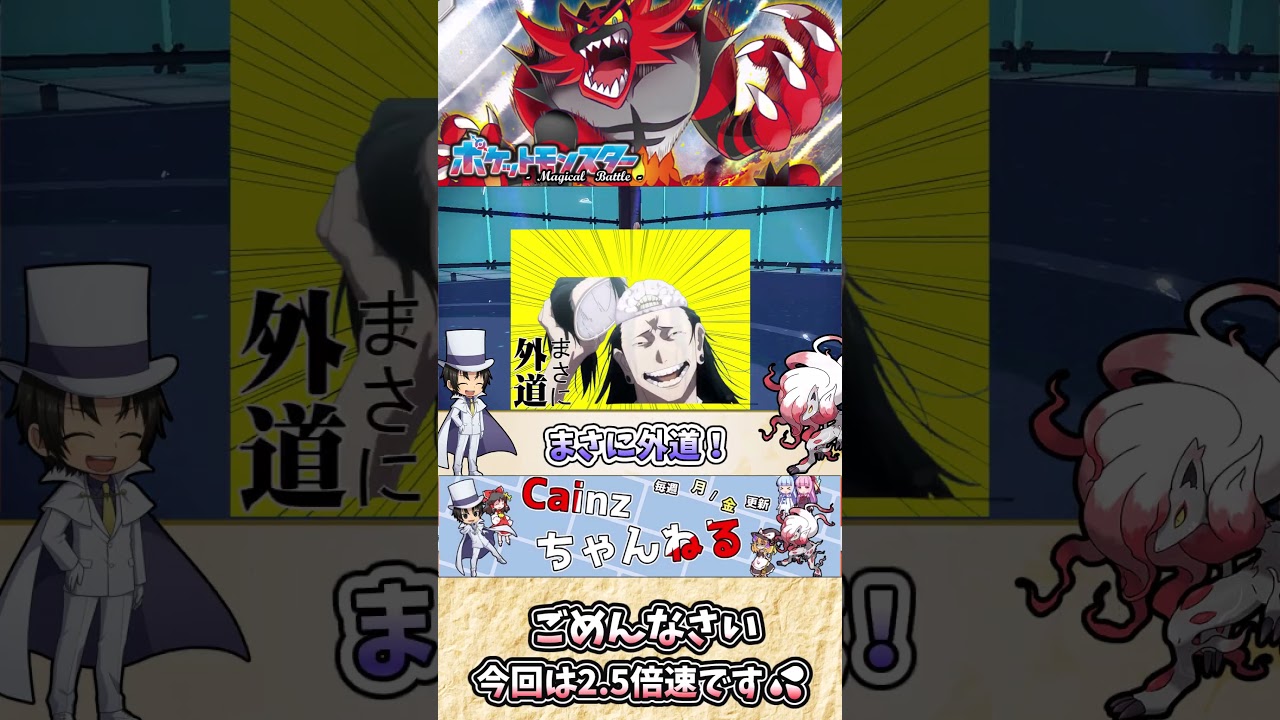 【#ポケモンSV】ガオガエンの雑・雑学 いかくをしてすてゼリフを吐く悪役レスラー 【#ゆっくり実況】