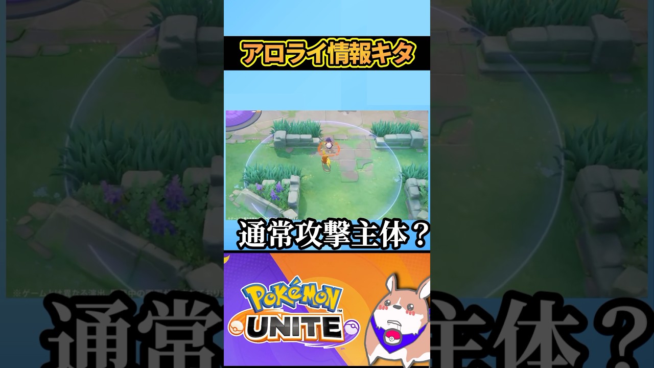 【情報解禁】アローラライチュウは●●しながら◯◯【ポケモンユナイト】#ポケモンユナイト#店長すぐ