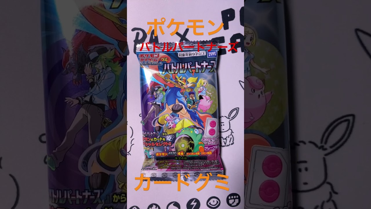 ポケモンカードグミバトルパートナーズリーリエのピッピex きんぐかずと　@kingkazuto  #ポケモン ポケモンカード　ポケポケ