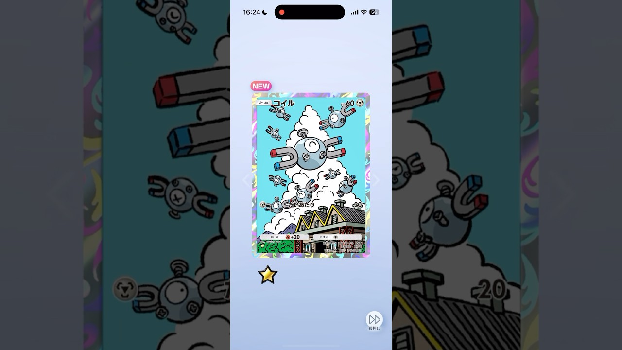 【ポケポケ】コイル☆﻿獲得！ #ポケモン #ポケポケ #pokemon