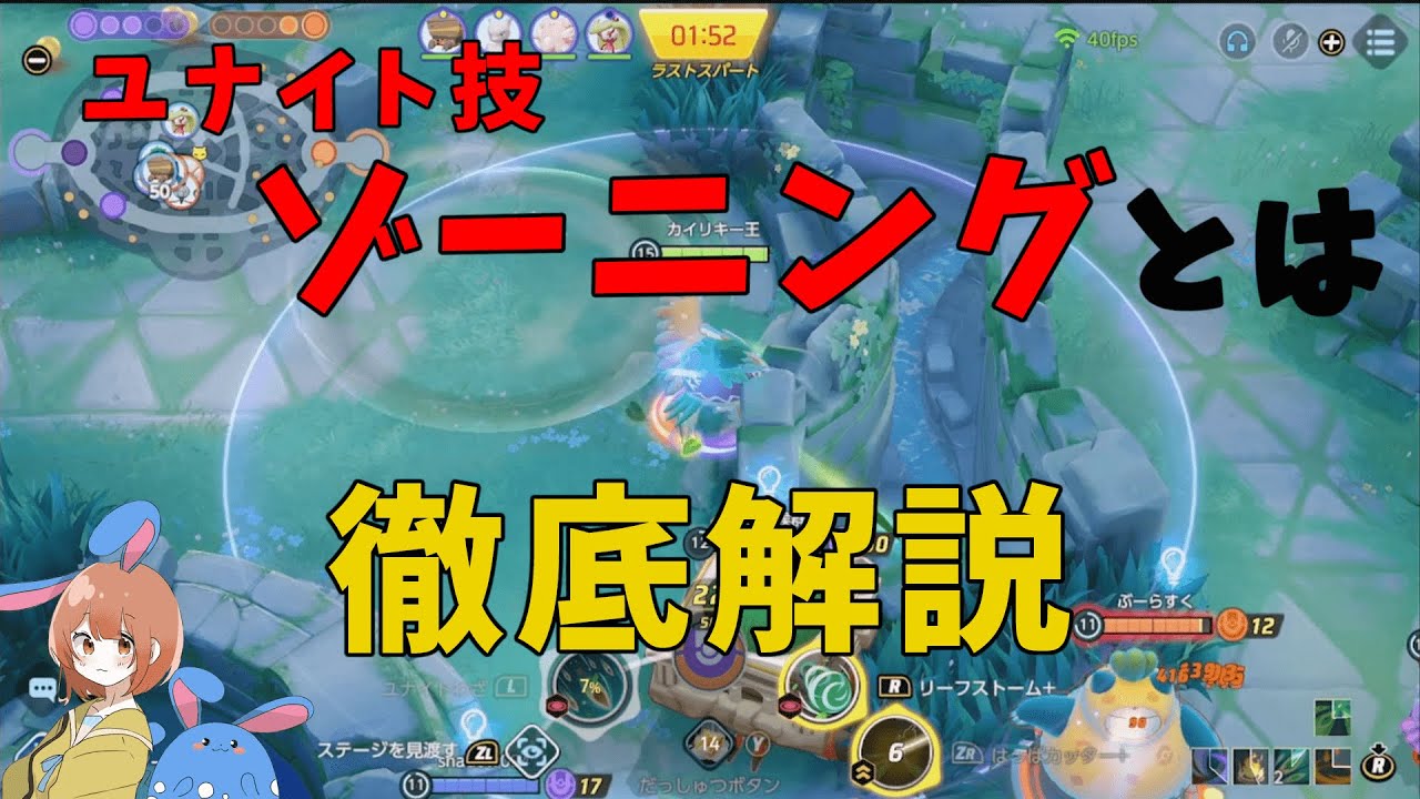 ジュナイパーの必須テクニックの1つ！ユナイト技ゾーニングを徹底解説！の巻【ポケモンユナイト】【詳細解説875】