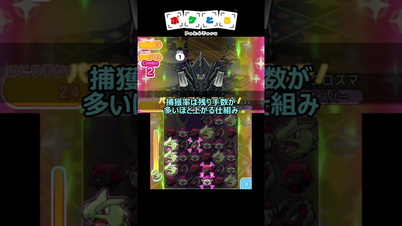 ネクロズマ等のハイパーチャレンジでフルアイテムを推奨する理由【ポケとる】#shorts