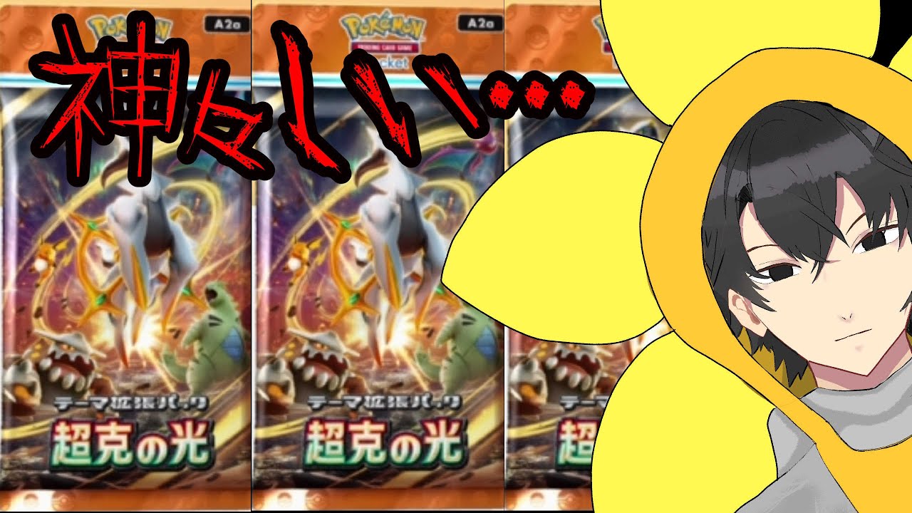 【ポケポケ】パック見るだけ・・・【ダイパ世代】