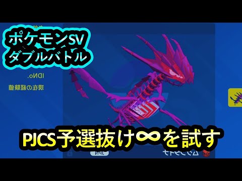PJCS予選抜けムゲンダイナを試す。