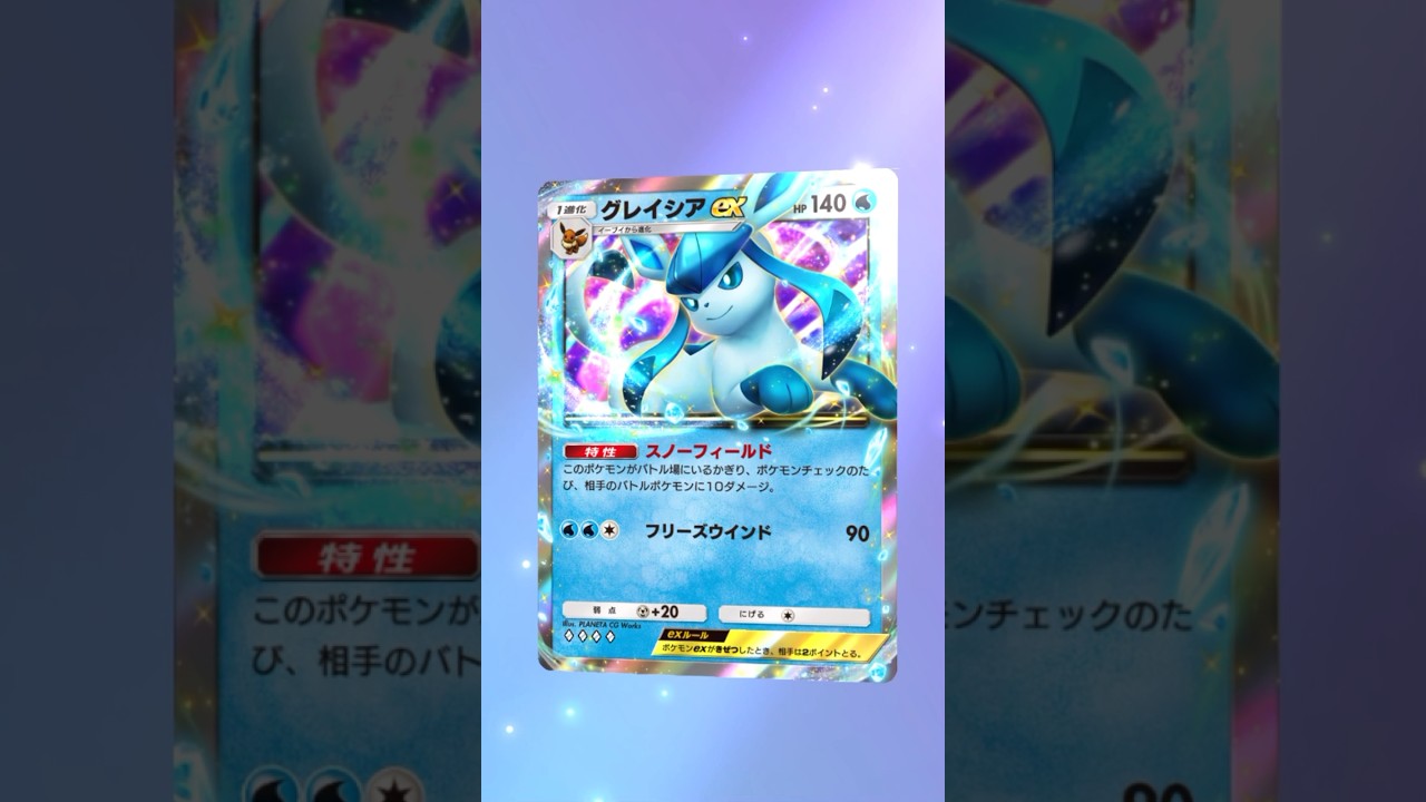 【ポケポケ】グレイシアEX#ポケモン #ポケモンsv #pokémon #ポケポケ #ポケポケ開封チャレンジ #ポケカ開封 #ポケモンカード