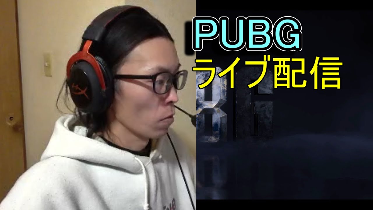 PUBG　ライブ配信