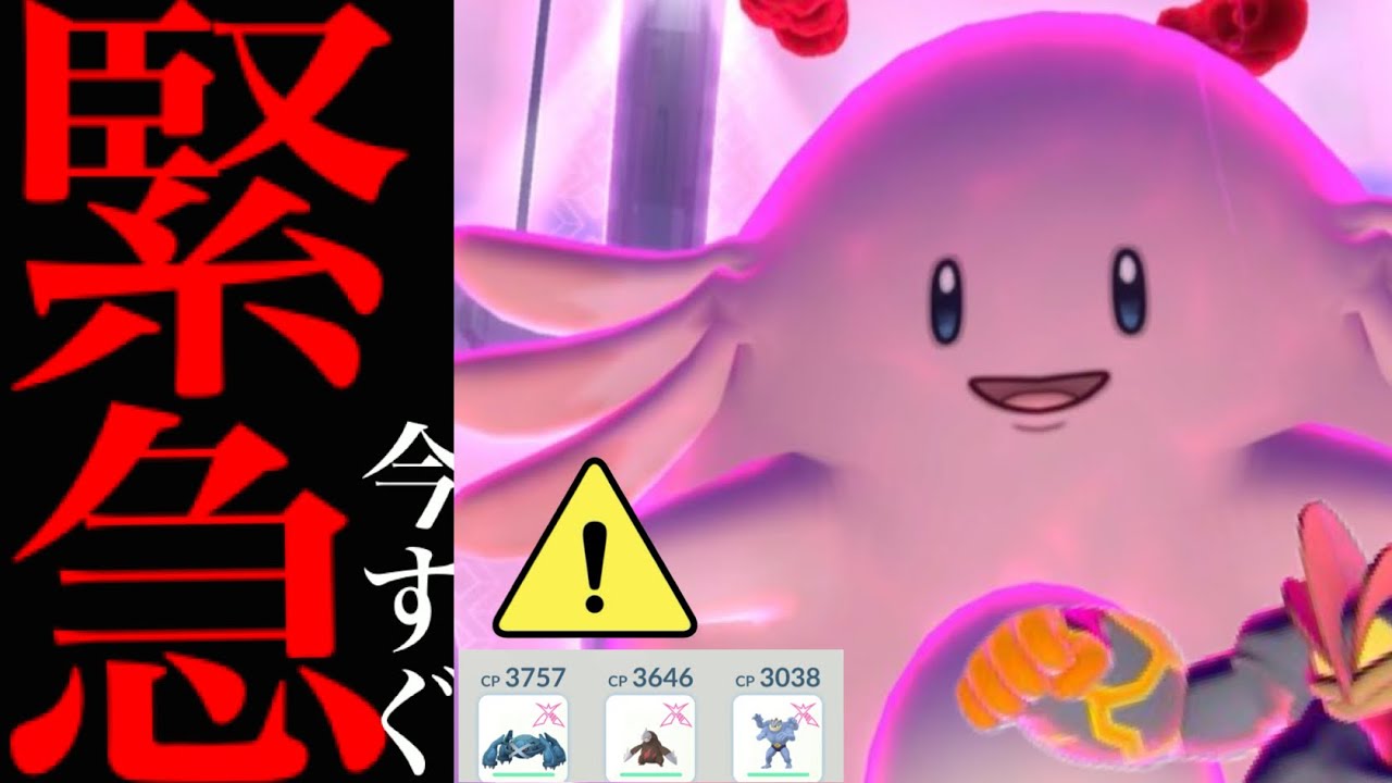 【絶対にガチるべき】え！サプライズ！？今〇〇するのは待って！！ダイマックスラッキーのソロ討伐は想像以上に・・？【ポケモンGO・Dynamax Chansey 】