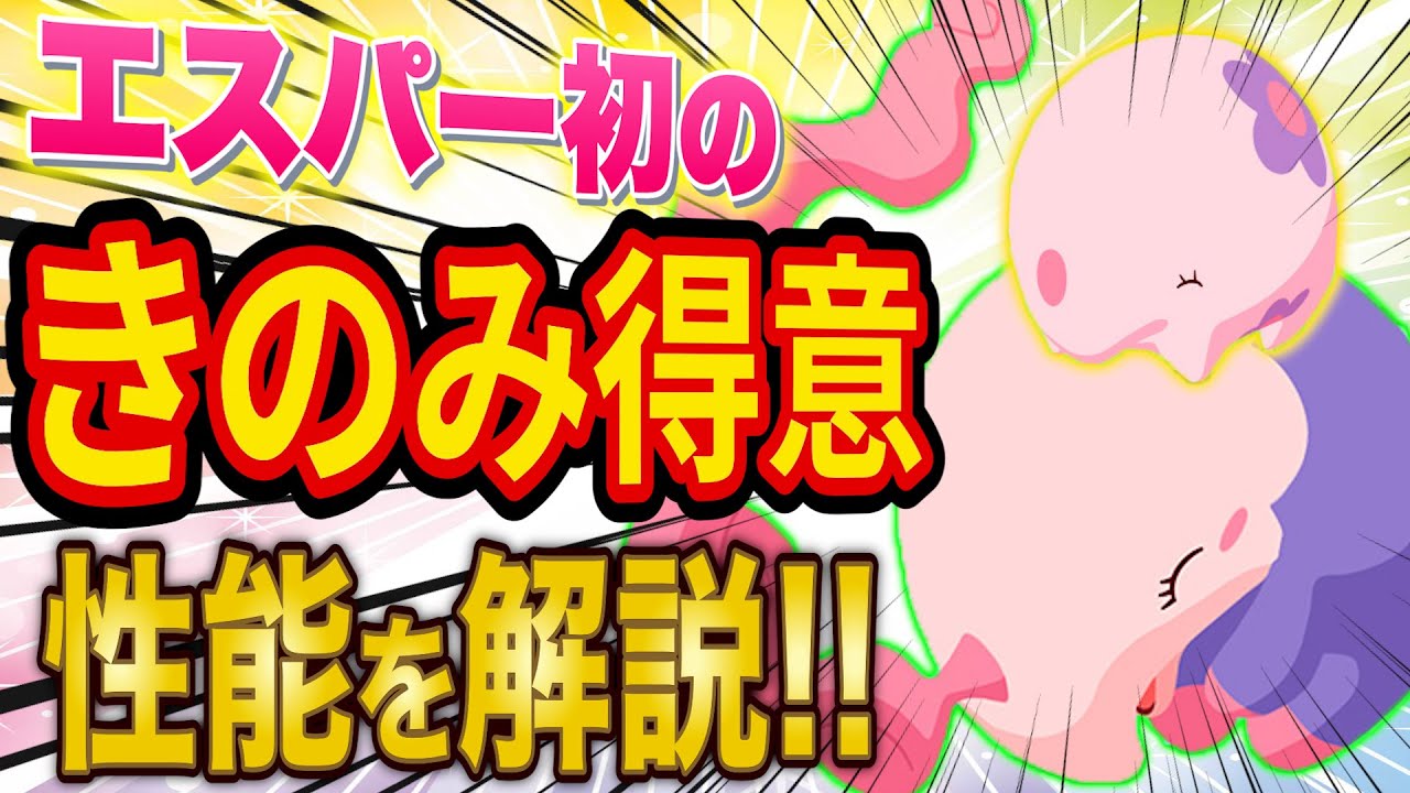 新ポケモン「ムンナ/ムシャーナ」は厳選すべき？ポケスリガチ勢がクレセリアVSダークライイベントも見据えて徹底解説【ポケモンスリープ】【Pokémon Sleep】【完全攻略】