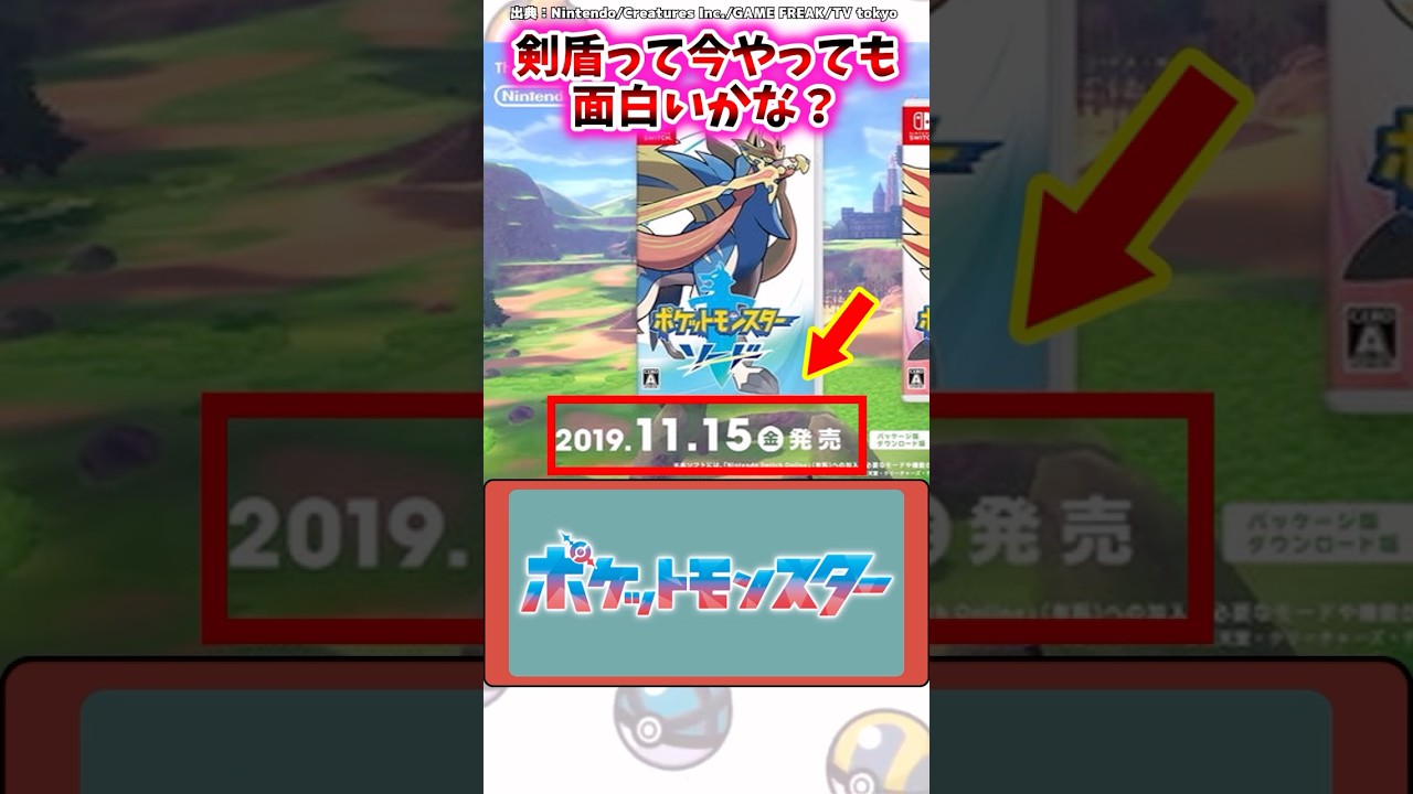 剣盾って今やっても面白いかな？【ポケモン反応集】#ポケモン剣盾