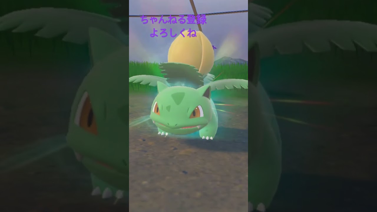 色違いフシギソウ進化！