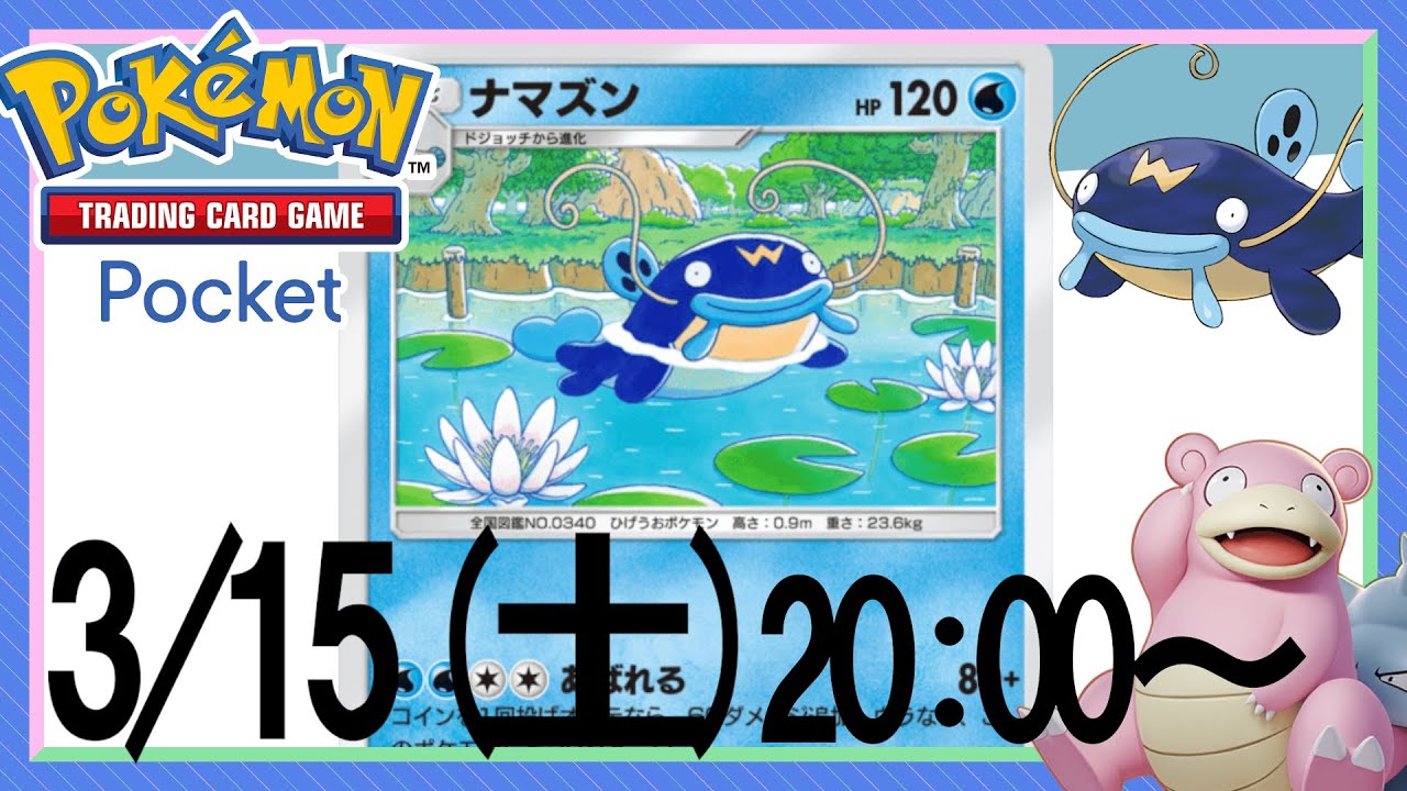 【ポケポケ】ナマズンで全ての破壊を試みるそうです