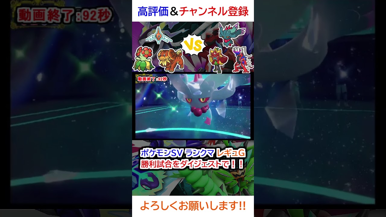 勝利試合ダイジェスト（ロトム、バウッツェル、キレイハナvsハバタクカミ、コライドン、炎オーガポン）【ポケモンSV】【2025年2月シーズンレギュG】