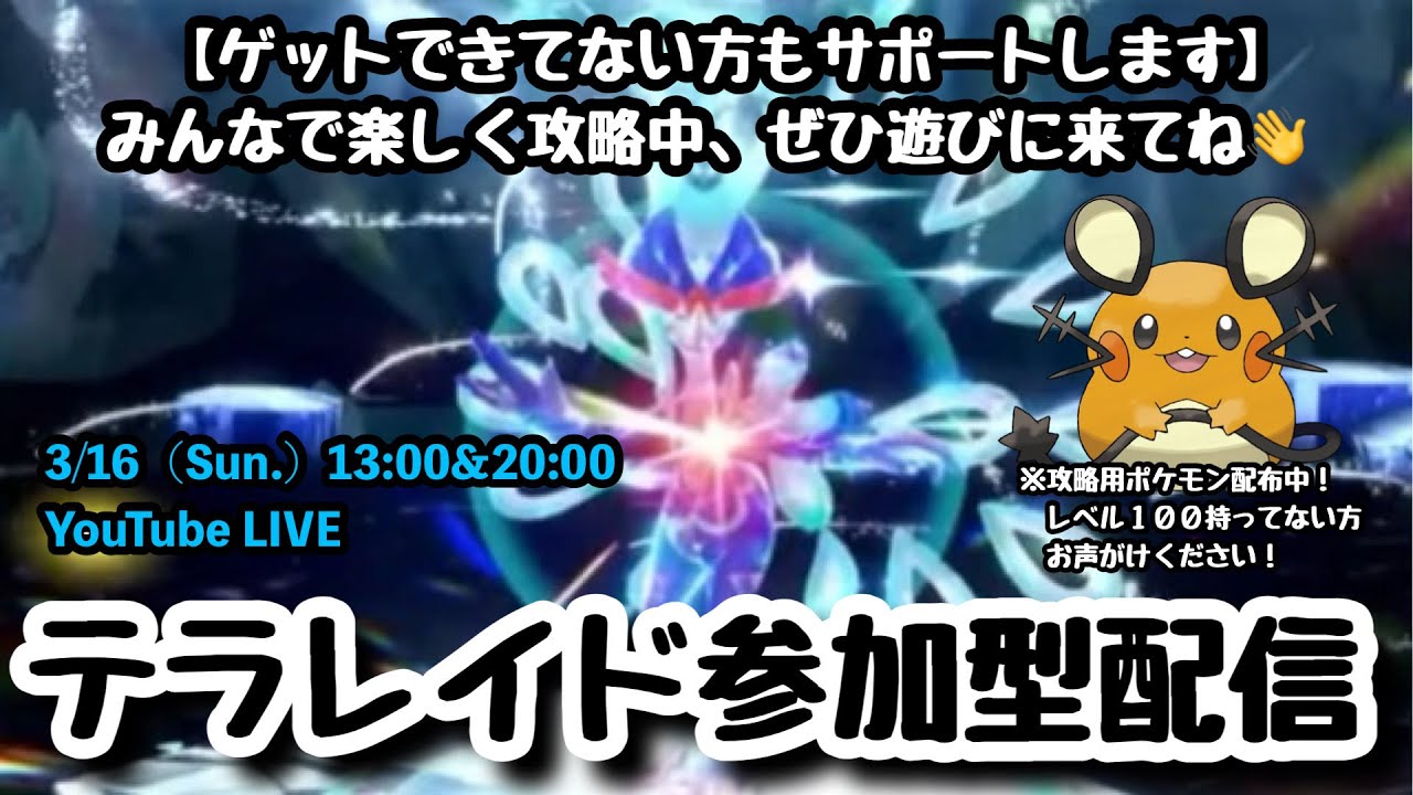 【ポケモンSV】初見さんも大歓迎!!『最強ウェーニバルレイドをみんなで攻略！』part161（レベル100必須・攻略用ポケモン配布中・概要欄必読）