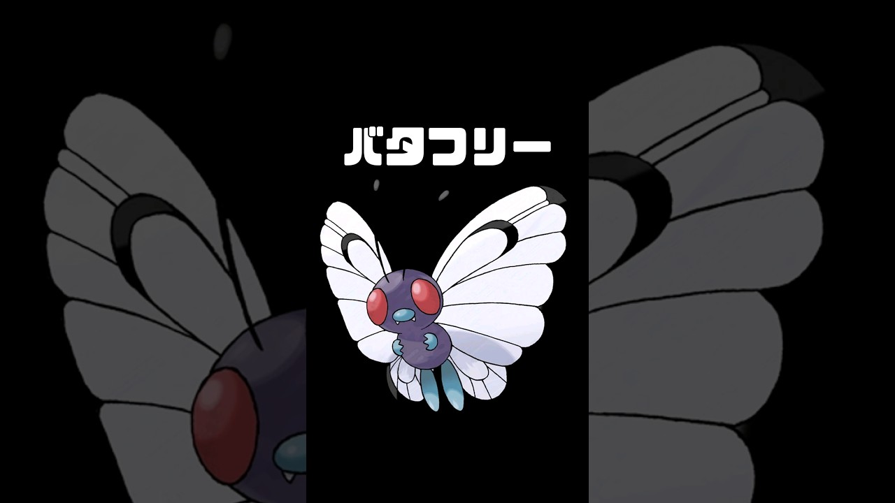 【バタフリー】ポケモン図鑑　絵がなければそのポケモン絶対に見つけられない説【AI】