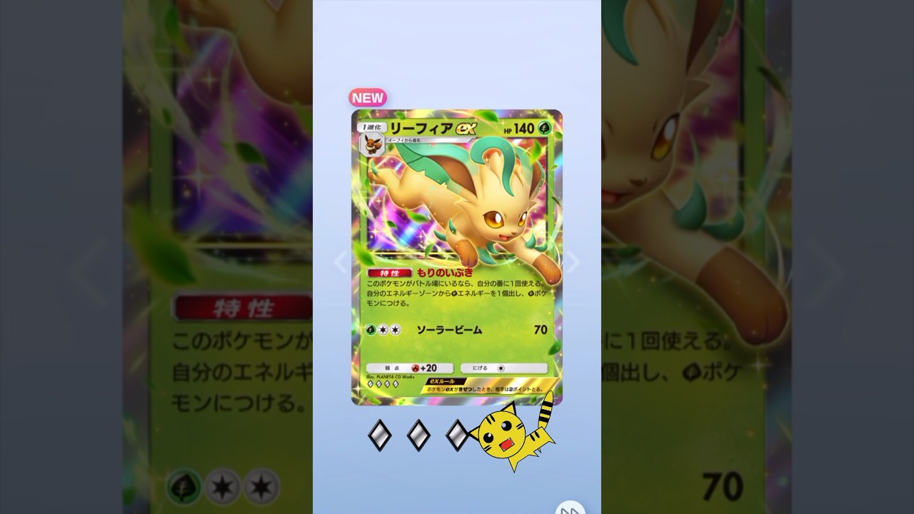 【ポケポケ開封】リーフィアexGET！#Pokémon Trading Card Game Pocket##ポケカ#ポケポケ #pokemon#リーフィア#超克の光