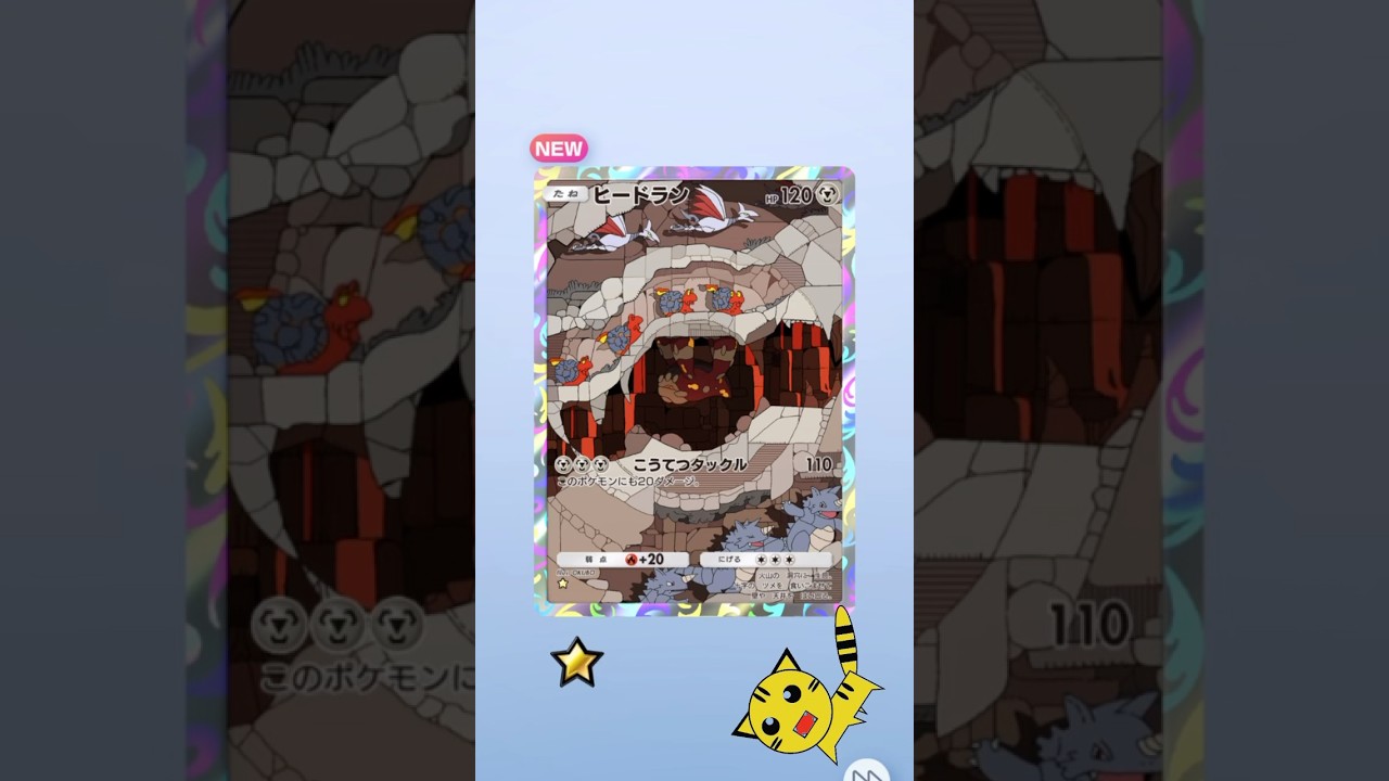 【ポケポケ開封】またヒードラン★GET！#Pokémon Trading Card Game Pocket##ポケカ#ポケポケ #pokemon#ヒードラン #時空の激闘