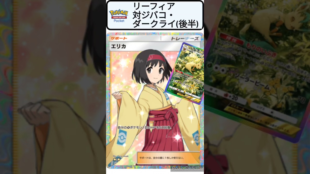【ポケポケ】リーフィアが強い！対ジバコダークライ編！～見るだけで強くなるポケポケクイズ！ #ポケモン #shorts #時空の激闘 #ディアルガ #ポケカ #アルセウス #パルキア