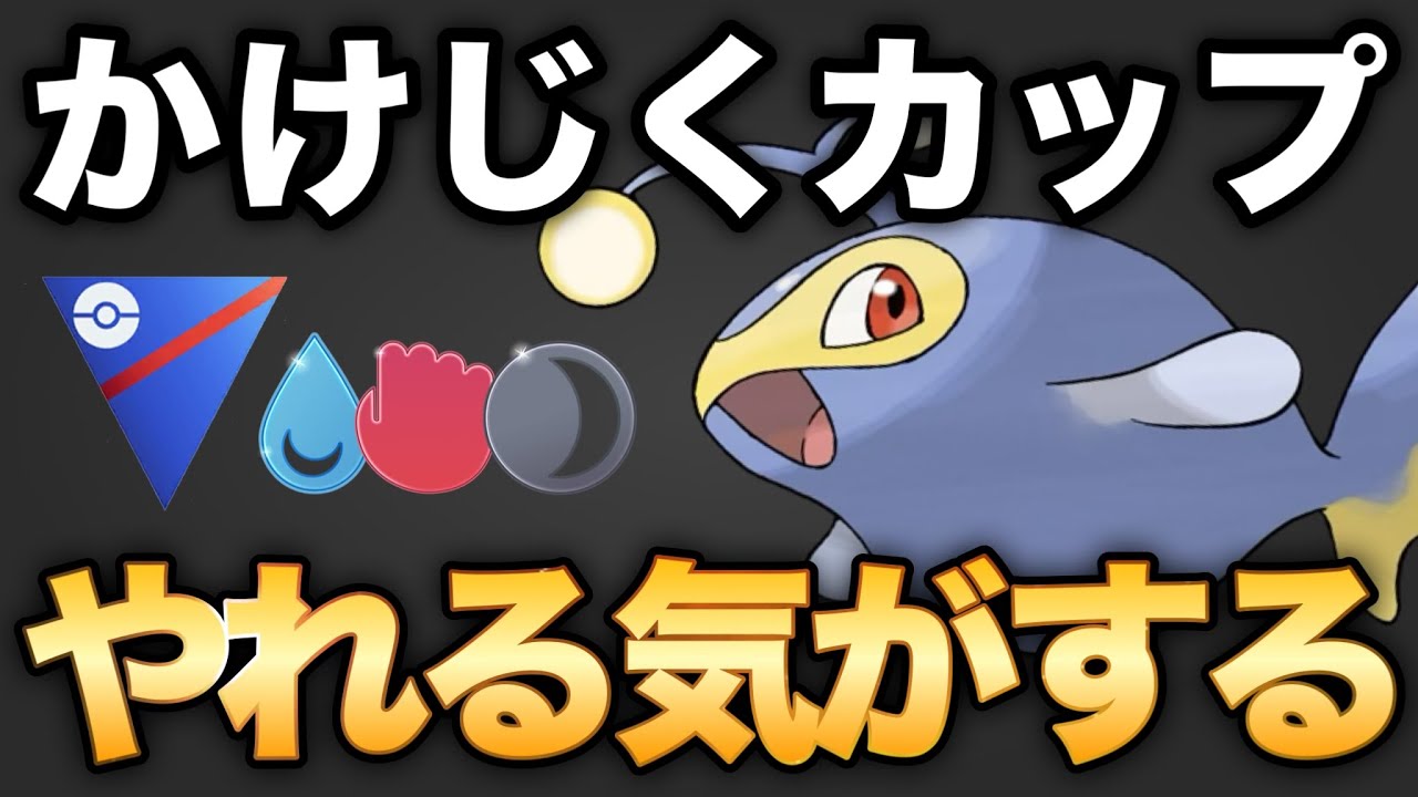 元環境トップのランターンが久しぶりに活躍できる！？【ポケモンGO】【GOバトルリーグ】