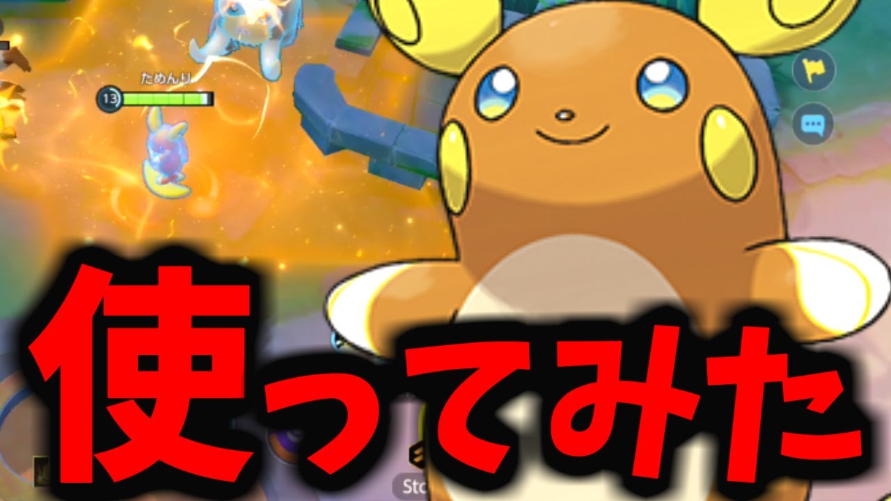 【ポケモンユナイト】移動しながら攻撃ができるアローラライチュウがマジでヤバすぎるｗｗｗ