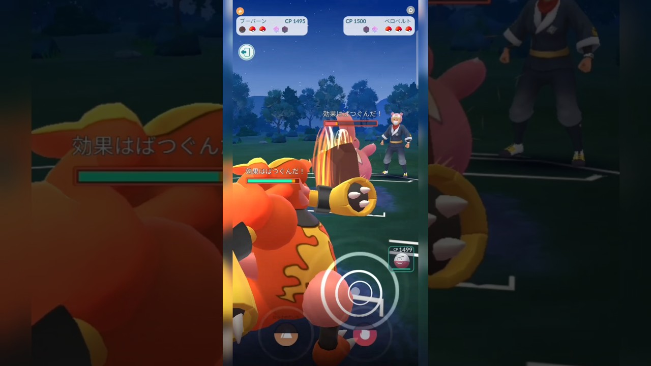 #一見不利に見えるこの対面だが実はブーバーンのノーマル技にあの優秀な技が！？#ポケモンgo #ポケモン #pokemongo
