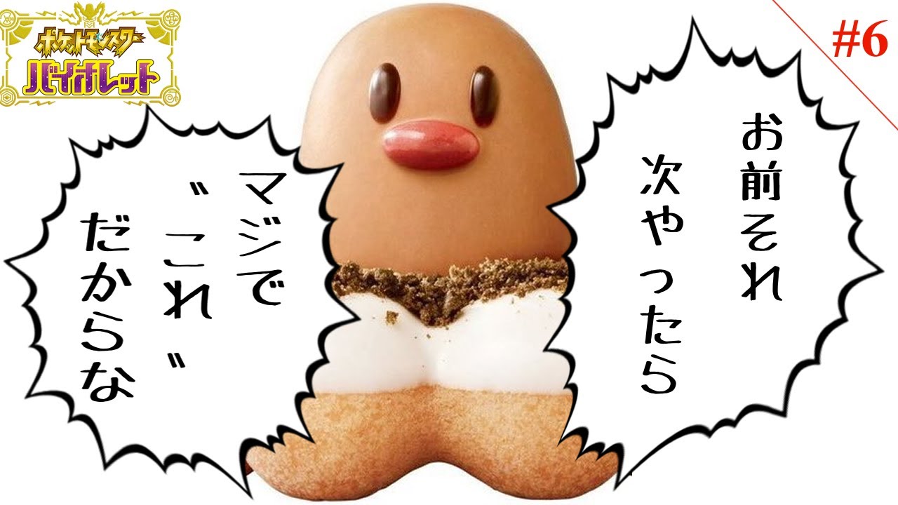 【 #ポケモンSV 】Let's Go ディグダ！#6 【縛りプレイ】