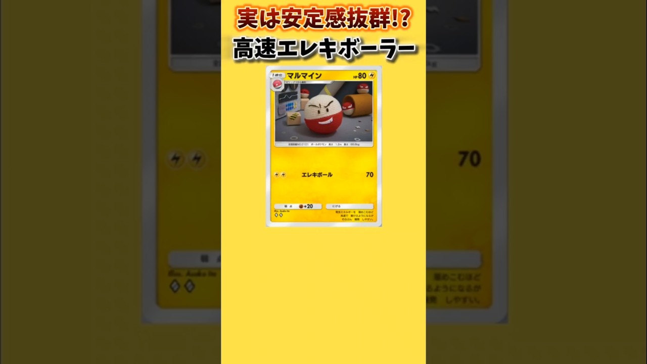 【ポケモン】実は安定感抜群の高速エレキボーラー「マルマイン」【ポケモン解説員】#初代ポケモン#ポケポケ#ポケモン解説員