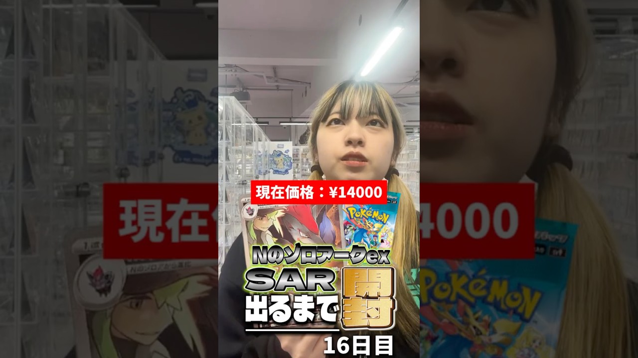 【ポケカ】NのゾロアークSAR出るまで開封し続けます~16日目~【バトルパートナーズ】 #ポケモンカード #Nのゾロアーク出るまで開封 #ポケカ #バトルパートナーズ