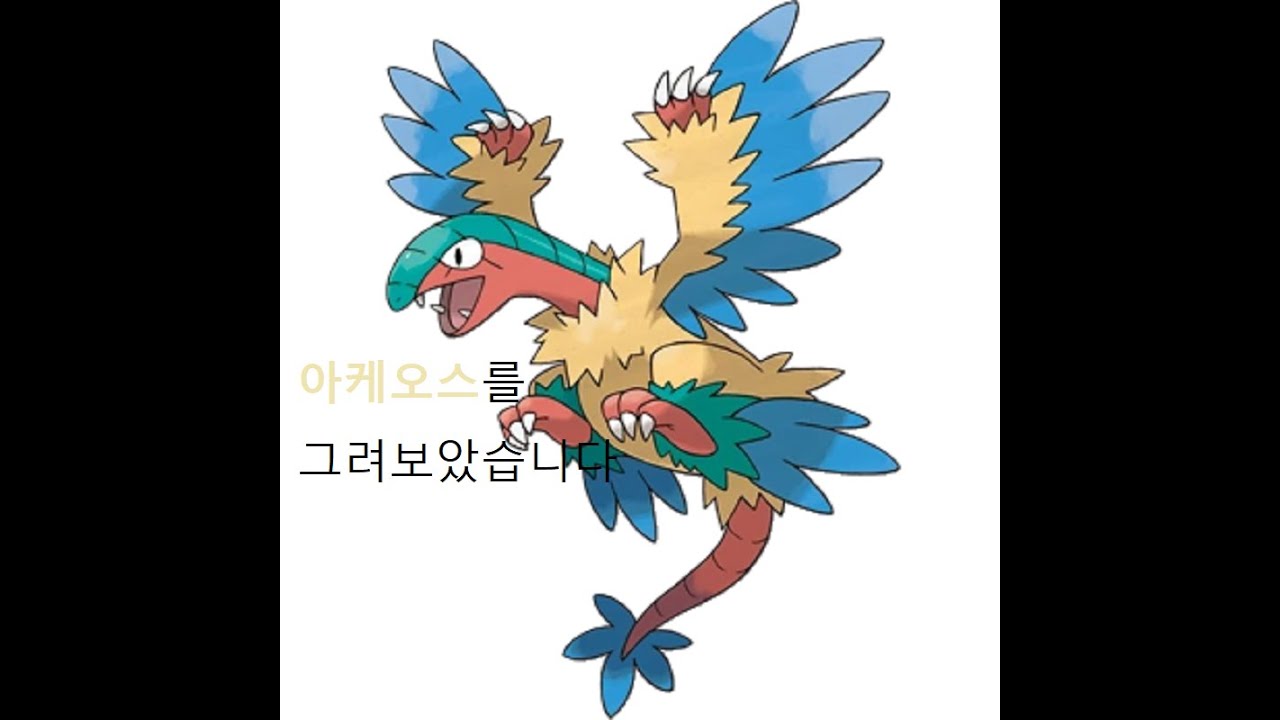 포켓몬스터 567 아케오스 Archeops アーケオス Sketch