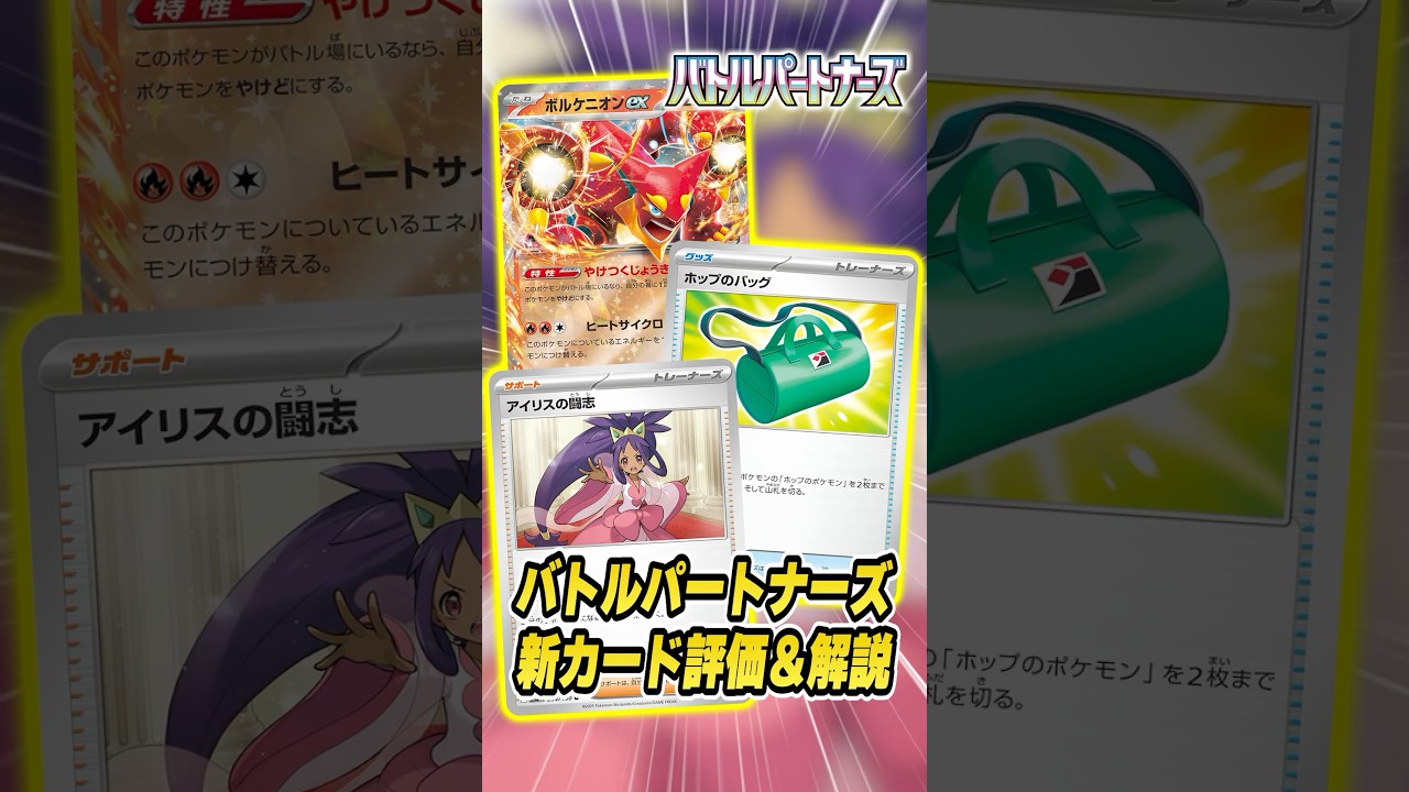 最新弾バトルパートナーズに"壊れカード"収録確定・・・！本日発表された新情報を解説するぞ♪【ポケカ/ホップ】