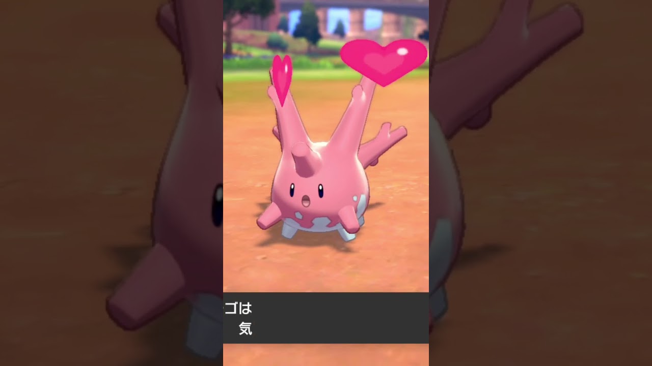 サニーゴ Corsola【ポケモン剣盾】