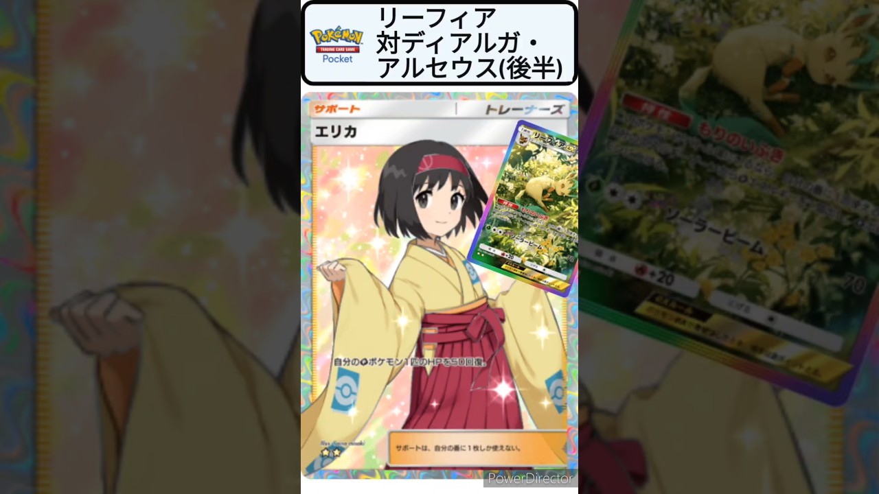 【ポケポケ】リーフィアが強い！対ディアルガアルセウス編！～見るだけで強くなるポケポケクイズ！ #ポケモン #shorts #時空の激闘 #ディアルガ #ポケカ #アルセウス #パルキア