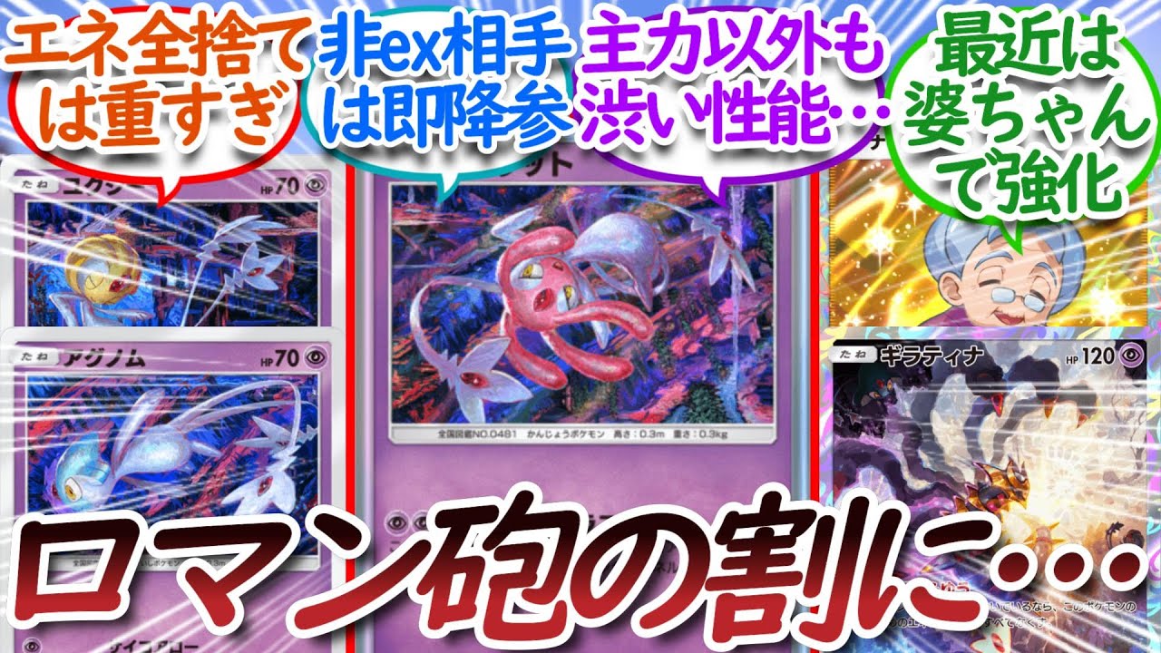 【ポケポケ】エムリット弱すぎについての【反応集】【超克の光】