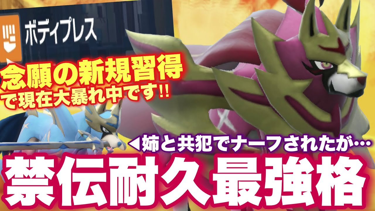 【 盾王様 】超圧倒的防御耐久⚡️ついに結果を残したザマゼンタがいまめっちゃ熱いと話題沸騰中！【 ポケモンsv 】