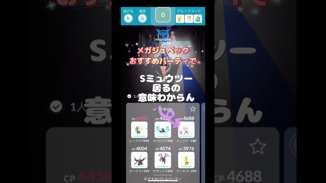 メガジュペッタレイドおすすめパーティでやってみた結果⁉️