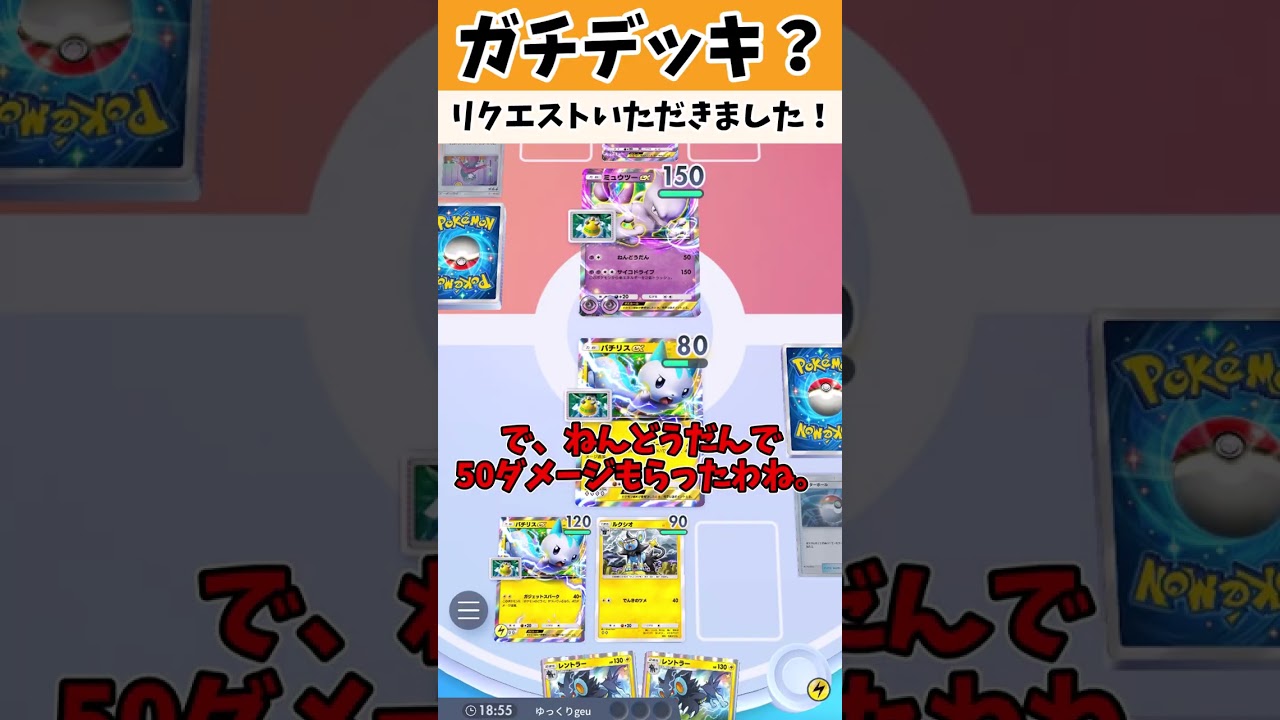 【普通に強い？】パチリスexととあるポケモンを使って一気に仕留める！！#ポケポケ #ゆっくり #ゆっくり実況