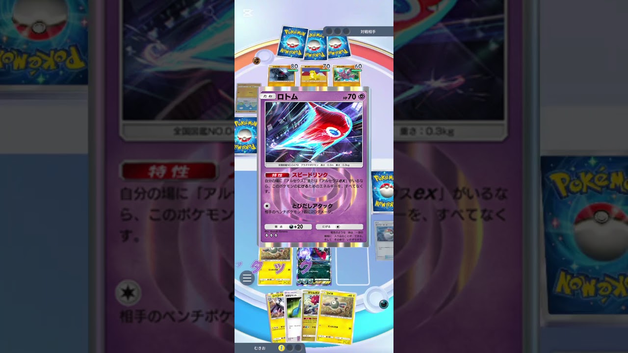 【ポケポケ】30秒ポケカ魅力解説〜ロトム編〜 #ポケポケ