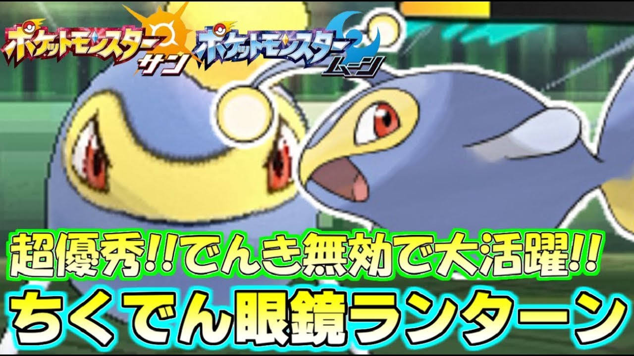 【ポケモンSM】ちくでんランターンがいればこっちだけボルチェン使えて超有利なのでは！？ Pokemon Sun and Moon Rating Battle
