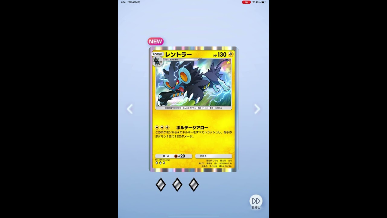 ポケポケ　レントラー