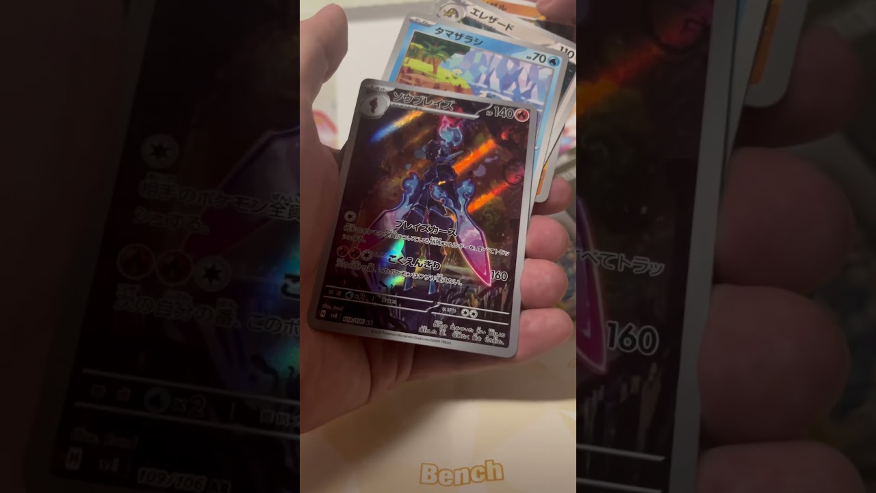 【1日1回ポケカ開封5日目】ソウブレイズar禍々しい背景がかっこいいね